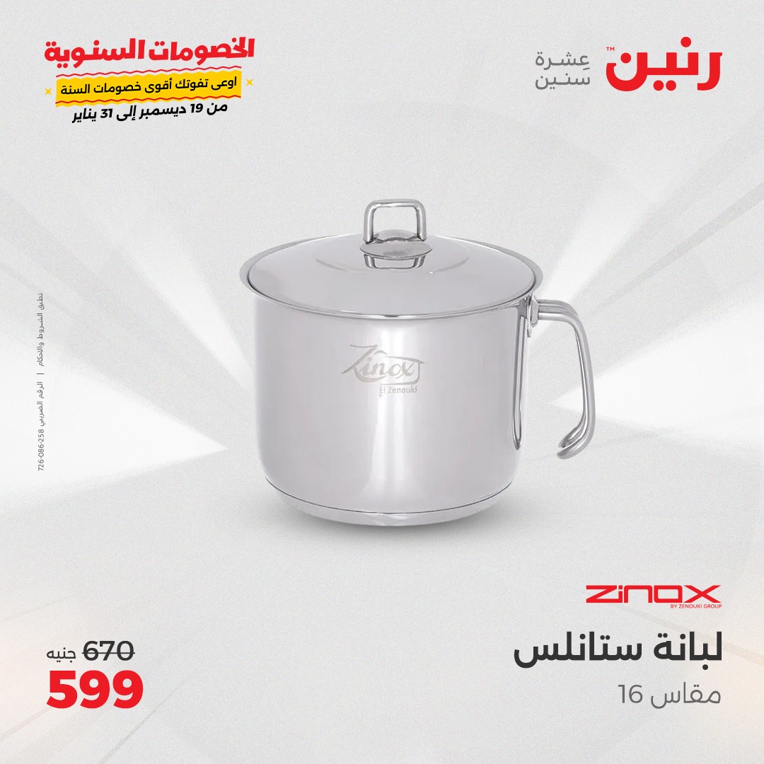 raneen offers from 27dec to 28dec 2024 عروض رنين من 27 ديسمبر حتى 28 ديسمبر 2024 صفحة رقم 34